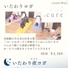いたわりヨガ