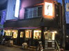 おじぎ茶屋「目がまわるほど！美味しいぐるぐるウインナーいかがでしょうか☆{柴又駅近♪昼飲み♪レトロ♪映える喫茶♪テラス席♪お持ち帰り♪ランチ♪食べ歩き最高♪｝」