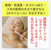 韓国発メソッドで肌悩みにアプローチ「小じわとハリにアプローチ！韓国発ピーリング『ダクトピール』」