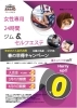 キャンペーン開催中「身体をデザインする（ヒップアップトレ）女性専用２４時間ジムのアワード八王子」