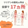 どこでも3ヵ所脱毛　～セレクト脱毛コース～