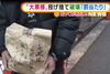 未だ犯人捕まらず「【不死身のお大黒様】」