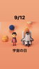9/12 宇宙の日「9月12日土曜日は『宇宙の日』です。1992年のこの日に……本日のおすすめmenuは✨いか丼…900円…スルメイカです。漁協の食堂でお魚ランチはいかがでしょうか？」