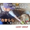 「🐇ラッキー自動車　SDGs活動🌎を紹介🤗 」