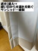 「お部屋を暗くしたい！光漏れを抑えるカーテン＆レール施工事例」