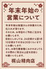 注意事項「12月の営業予定」