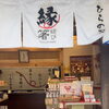 「縁結びパワー頂きました！！斐川町　仏壇」