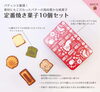 定番焼き菓子10個セット