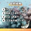 「西条産サーモン名最終候補決定！11/22の鉄道フェスタで投票を！🎣」