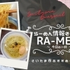 浦和おすすめらーめん情報（その１）