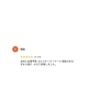 Google口コミいただきました「Google口コミいただきました」
