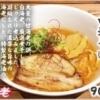 海老味噌中華そば