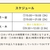 自由学習ルーム開室時間