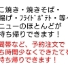 （予約可）メニューのほとんどが持ち帰りできます！ 
