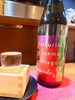 日本酒「あっ！今年も乗り遅れてしまった！」
