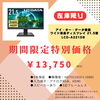 「期間限定特別商品のお知らせ！」
