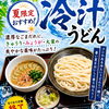 冷や汁うどん