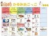 かるみあこっこ「「チームかるみあ」2025年10月カレンダーを紹介します♪」