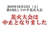 こうのす花火大会 お役立ち情報 19年版 こうのす広場 鴻巣市