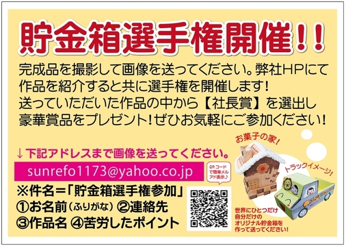 第２回貯金箱選手権も開催！お気軽にご参加を♪「秋のリフォーム相談会＆ハロウィン祭開催！！」