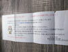 みずほ銀行へ行くように指示される用紙「年末に向けての　くじ運を上げる　アイテム　」