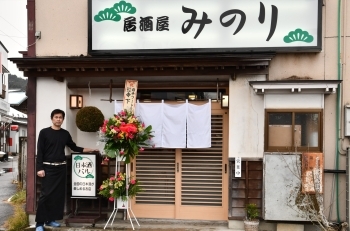 居酒屋 みのり 奥州市前沢 New まいぷれ新店舗情報 ニューオープンのお店特集 まいぷれ 花巻 北上 一関 奥州 居酒屋 みのり 奥州市前沢 New まいぷれ新店舗情報 ニューオープンのお店特集 まいぷれ 花巻 北上 一関 奥州