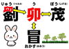 干支（卯年）「②―６　2023年（令和5年）癸卯を改めて振り返る！　干支の動物の意味は？　あまり知られていない干支にあてがわれた動物の意味と真実を解き明かす！　【星祭】厄除け・厄払い　～運気向上のお祈り～」