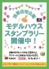 イベント開催中 茂原市にある外房エリア唯一の総合住宅展示場 茂原住宅公園のニュース まいぷれ 茂原市 長生郡