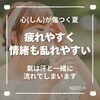 「情緒が乱れやすい夏・・・氣は汗と一緒に流れ出る！（=^ェ^=) 整体・オイル・リーディング・占い・顔そり・氣功」