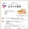 おまかせ販売