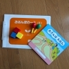 STEP1（１歳児）