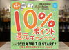 「今週は、8日(木)より営業いたします！「あかがねポイント10％還元キャンペーン」＆「そうりゃ×２新居浜」ご利用いただけます！！」