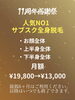 人気NO1！サブスク全身脱毛メニュー「11周年感謝祭」