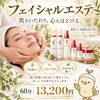 肌質改善マーメイドセルトリートメント(60分)