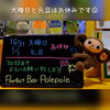 大晦日と元旦、連休です☺「今年も１年ありがとうございました☺」