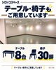 「【河内山本駅徒歩1分】広々172㎡のレンタルスペース！直接予約で1時間1,100円（税込）のキャンペーン実施中」