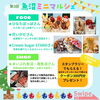 「魚沼ミニマルシェ」