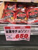 「本日のおすすめ！釧路スーパーヒロセ」