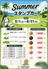「お盆期間中のショートコース・打席営業時間のお知らせ」