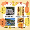 キッチンカー「お寺de秋マルシェ（子育てサロンハーリティー、マルシェ、子どもとおでかけ）」
