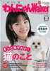 「水曜はペット商品5％OFF！　2/1～3/31のおすすめ商品をご紹介♪」