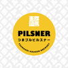 (群馬) 嬬恋高原ブルワリー つまブルピルスナー「🍺国産クラフトビールフェア 開催中!!🍺」