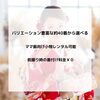 「ゴールデンウィーク中に振袖展示会を開催します！」