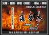 護摩木（奉納物）「毎月28日は、お不動さんとご縁を結べる日。　ご利益を最大限に授かる有り難い縁日参りへ、どうぞお参りください。」