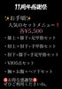 お手頃単発セットメニュー「5月も11周年感謝祭開催中❗️」