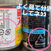 「アルミ缶」