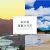 私の街　薩摩川内市～薩摩川内市役所からのお役立ち＆新着情報まとめページ～