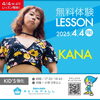 4/4 KIDS強化クラス　無料体験会「春は新しいスタートの季節！何か習い事を始めてみたい方にオススメNewクラスの紹介です！」