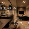 開催日：7月17日(金)～28日(火) ：サンエルホーム西条朔日市店