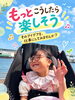 「「もっとこうしたら楽しそう」そのアイデアを仕事に！生活介護の新しい仲間を募集しています！」